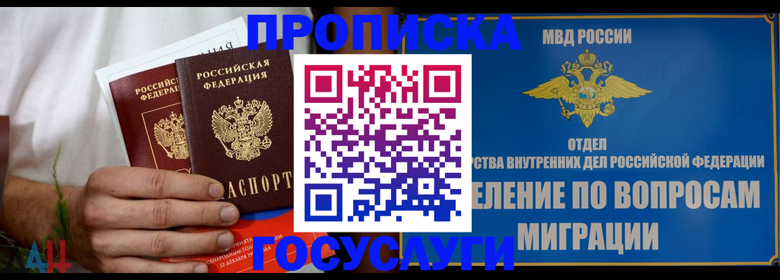 прописка для работы в Горно-Алтайске
