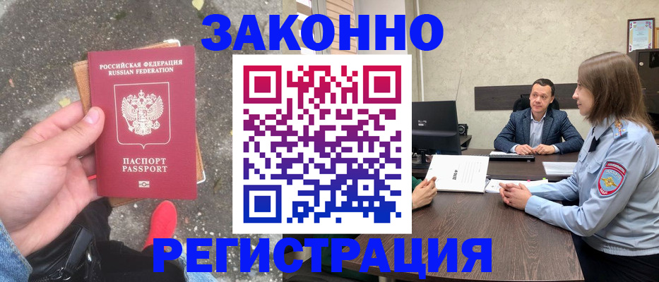 прописка иностранных граждан в Горно-Алтайске