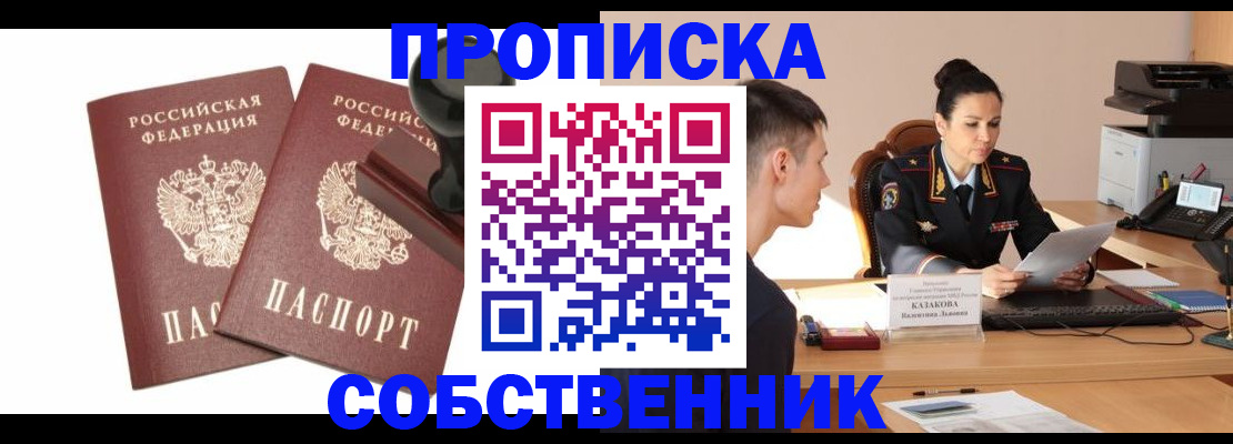 пропишу в квартире в Горно-Алтайске