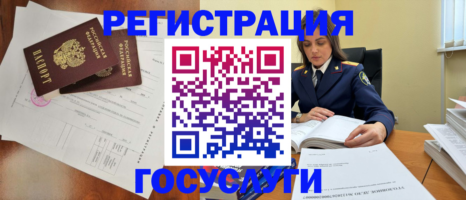 временная регистрация законно в Горно-Алтайске