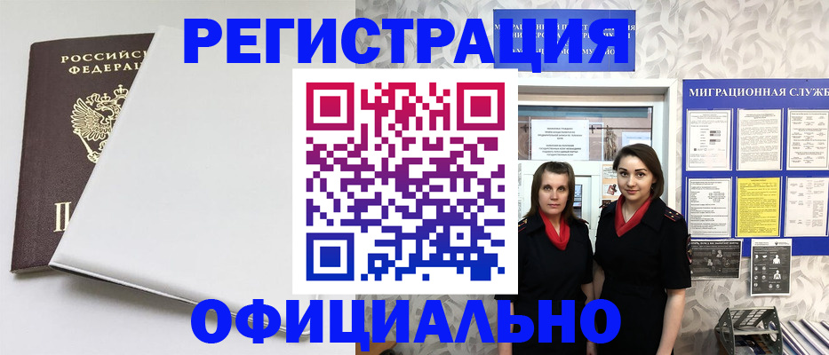 прописка 2025 в Горно-Алтайске