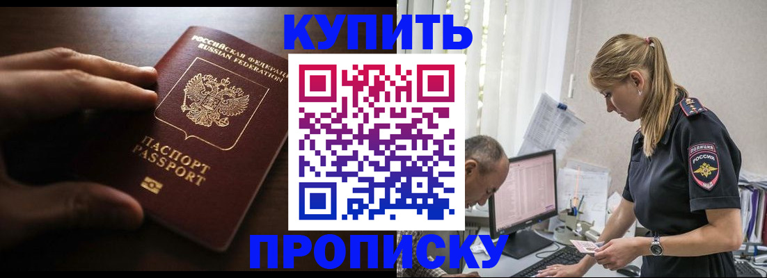 временная регистрация законно в Горно-Алтайске