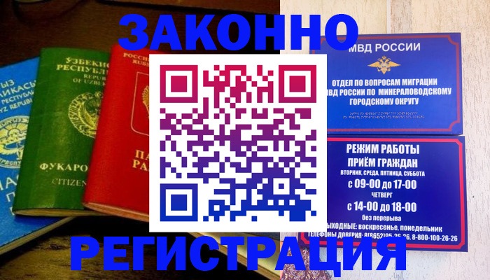временная регистрация 2025 в Горно-Алтайске