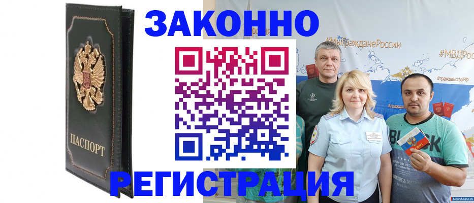 прописка законно в Горно-Алтайске